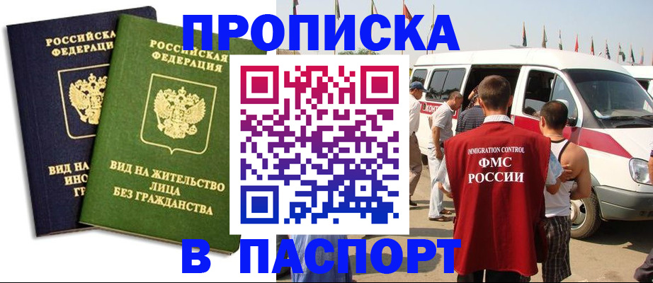 прописка в Уржуме